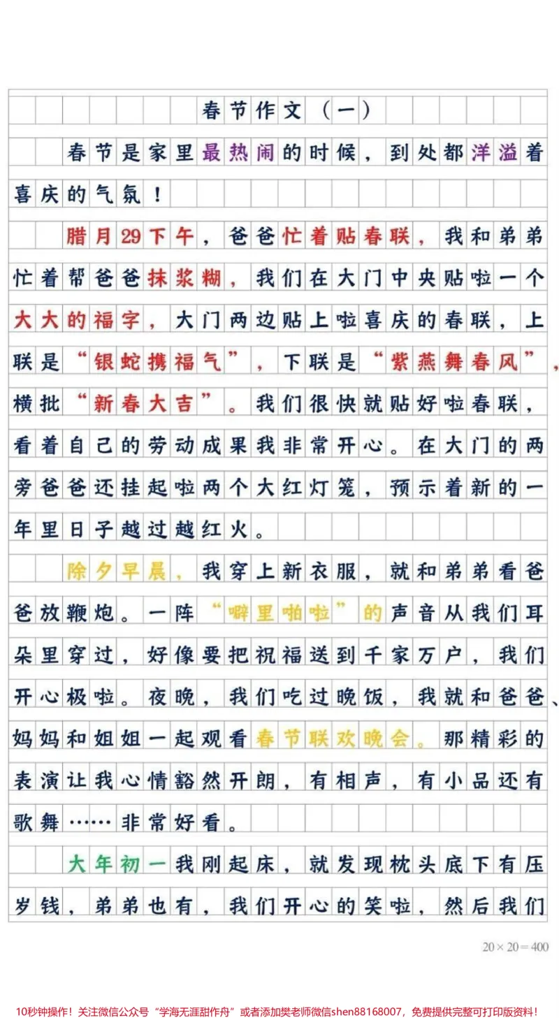 《《春节的优秀作文f范文》#创作灵感#知识分享#干货#宝妈#作文_最新小学1-9年级各科+幼升小+综合类学习资源汇总包_价值20万元！最新小学1-9年级各科+幼升小+综合类学习资源汇总包》第2页预览