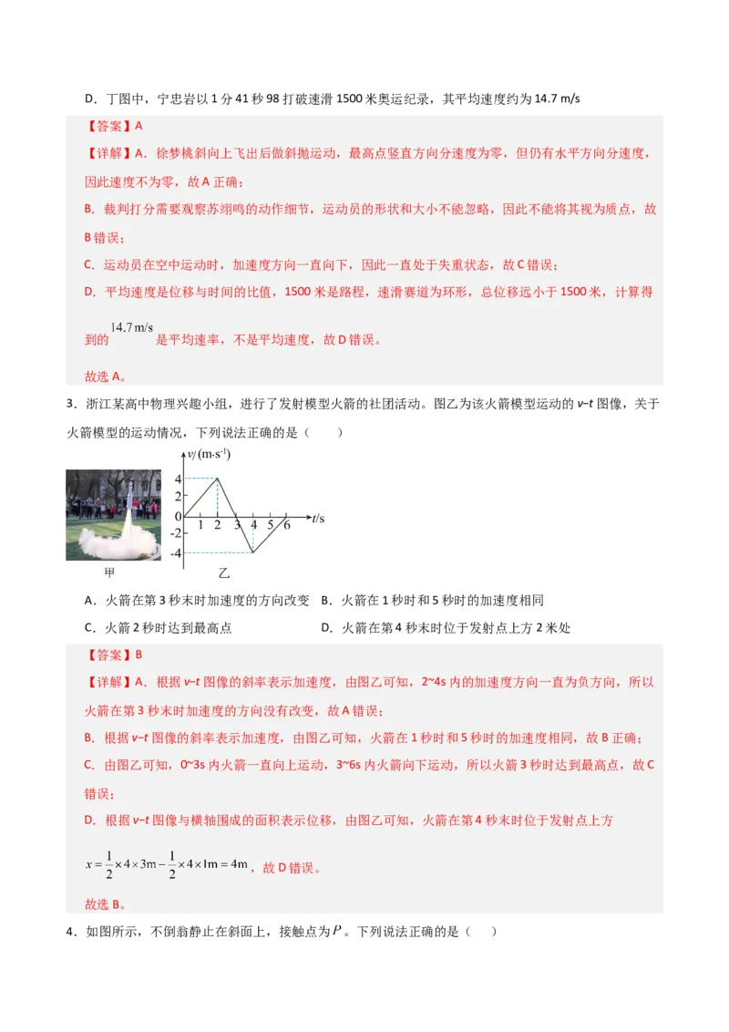 《2027年高考物理一轮复习月度滚动测试02（全解全析）_高考一二三轮复习_物理_2027年高考物理一轮更新中_2027年高考物理一轮复习讲义+练习+课件（新教材新高考）-G55_2027版》第2页预览
