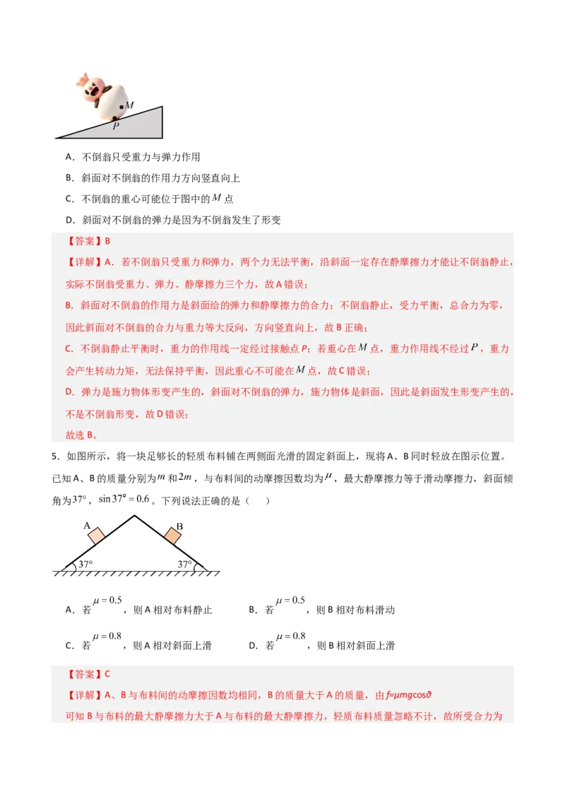 《2027年高考物理一轮复习月度滚动测试02（全解全析）_高考一二三轮复习_物理_2027年高考物理一轮更新中_2027年高考物理一轮复习讲义+练习+课件（新教材新高考）-G55_2027版》第3页预览
