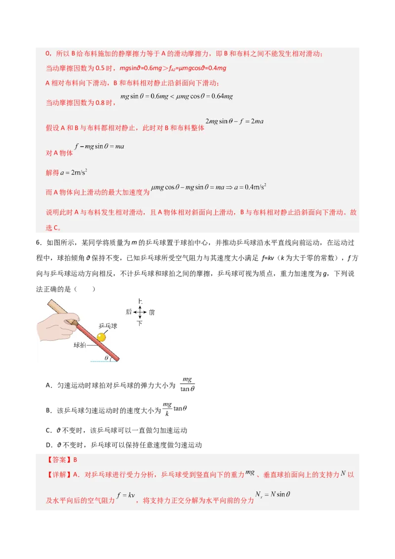 《2027年高考物理一轮复习月度滚动测试02（全解全析）_高考一二三轮复习_物理_2027年高考物理一轮更新中_2027年高考物理一轮复习讲义+练习+课件（新教材新高考）-G55_2027版》第4页预览