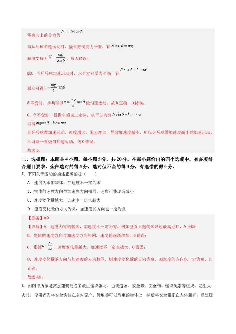 《2027年高考物理一轮复习月度滚动测试02（全解全析）_高考一二三轮复习_物理_2027年高考物理一轮更新中_2027年高考物理一轮复习讲义+练习+课件（新教材新高考）-G55_2027版》第5页预览