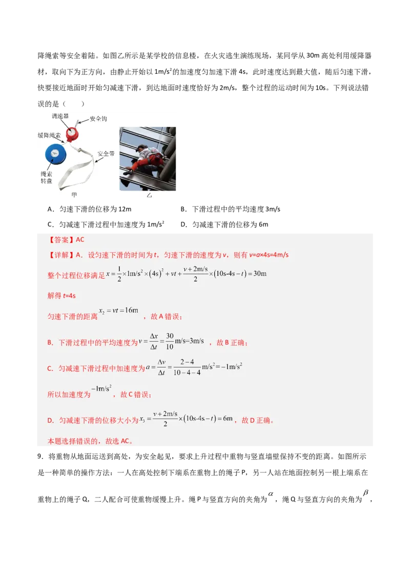 《2027年高考物理一轮复习月度滚动测试02（全解全析）_高考一二三轮复习_物理_2027年高考物理一轮更新中_2027年高考物理一轮复习讲义+练习+课件（新教材新高考）-G55_2027版》第6页预览