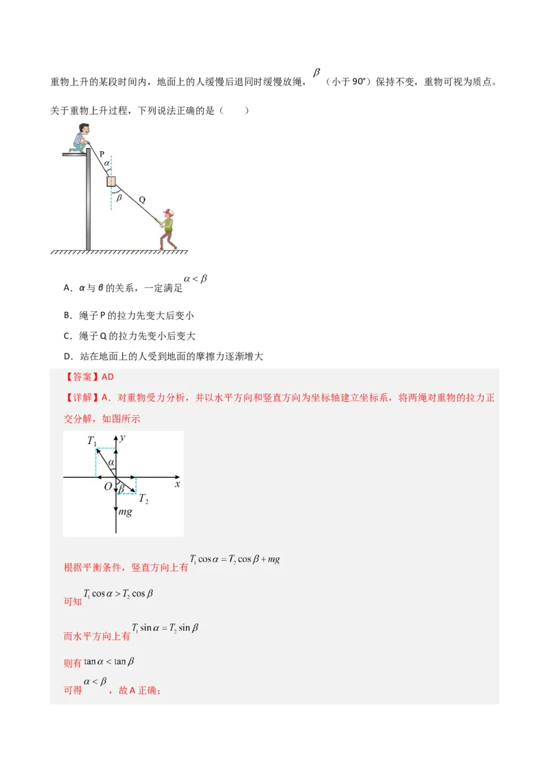 《2027年高考物理一轮复习月度滚动测试02（全解全析）_高考一二三轮复习_物理_2027年高考物理一轮更新中_2027年高考物理一轮复习讲义+练习+课件（新教材新高考）-G55_2027版》第7页预览