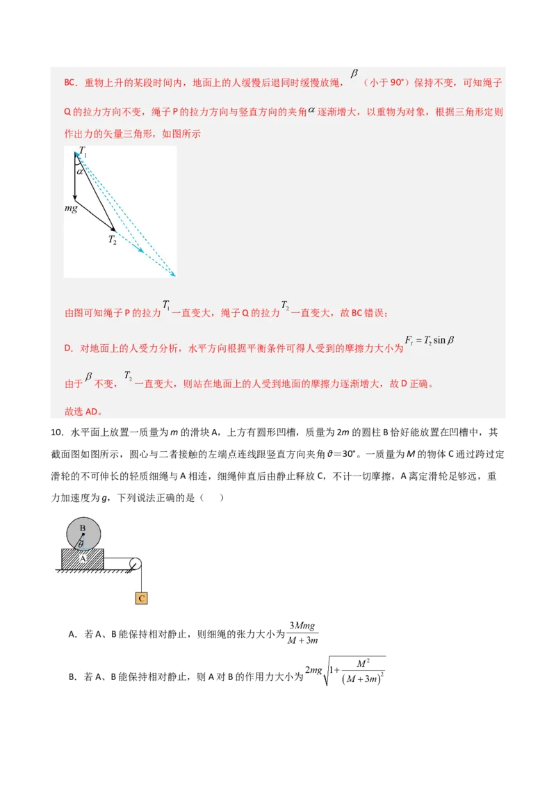 《2027年高考物理一轮复习月度滚动测试02（全解全析）_高考一二三轮复习_物理_2027年高考物理一轮更新中_2027年高考物理一轮复习讲义+练习+课件（新教材新高考）-G55_2027版》第8页预览
