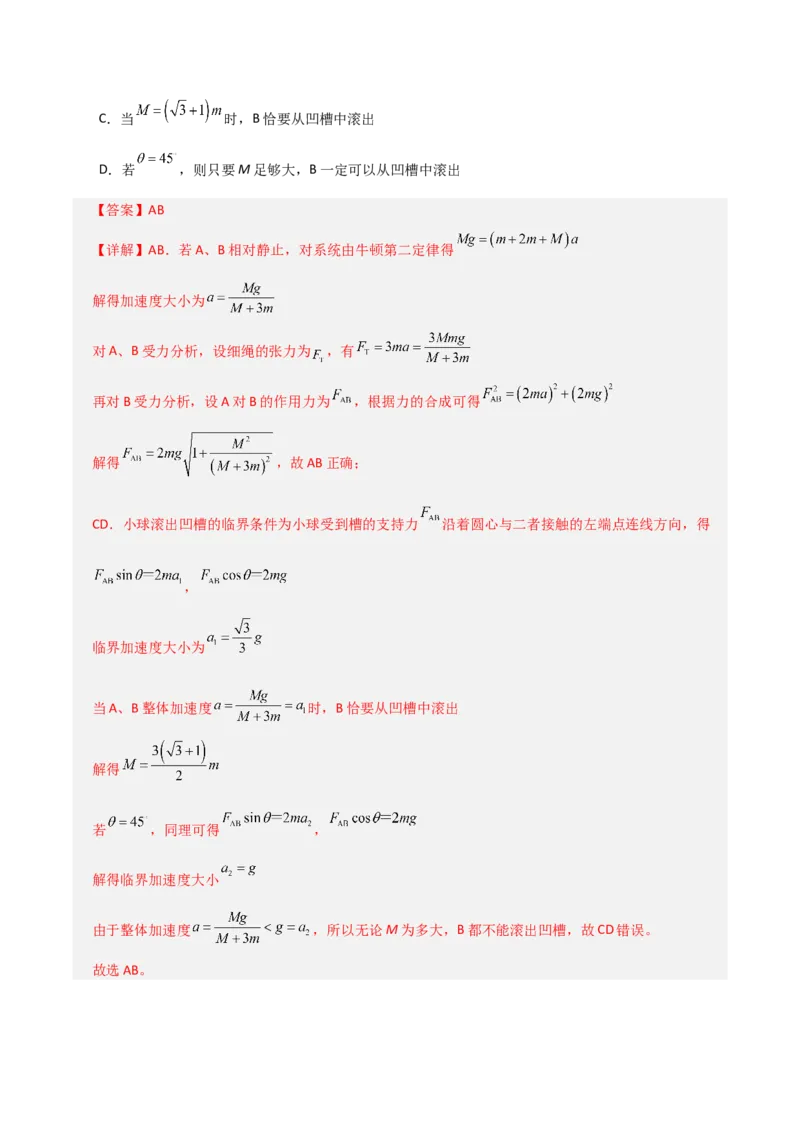 《2027年高考物理一轮复习月度滚动测试02（全解全析）_高考一二三轮复习_物理_2027年高考物理一轮更新中_2027年高考物理一轮复习讲义+练习+课件（新教材新高考）-G55_2027版》第9页预览