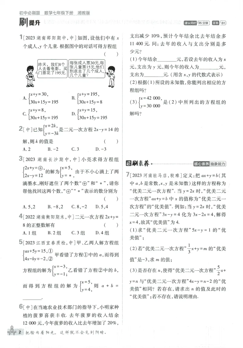 《2024版《初中必刷题》数学7下（XJ）_初中全科知识点总结和试卷_赠送习题试卷_初中3年学习辅助资料_2、2025初中必刷题合集_初中必刷题23+24+25上册_24初中必刷题上册+下册全_2024版-下册》第10页预览
