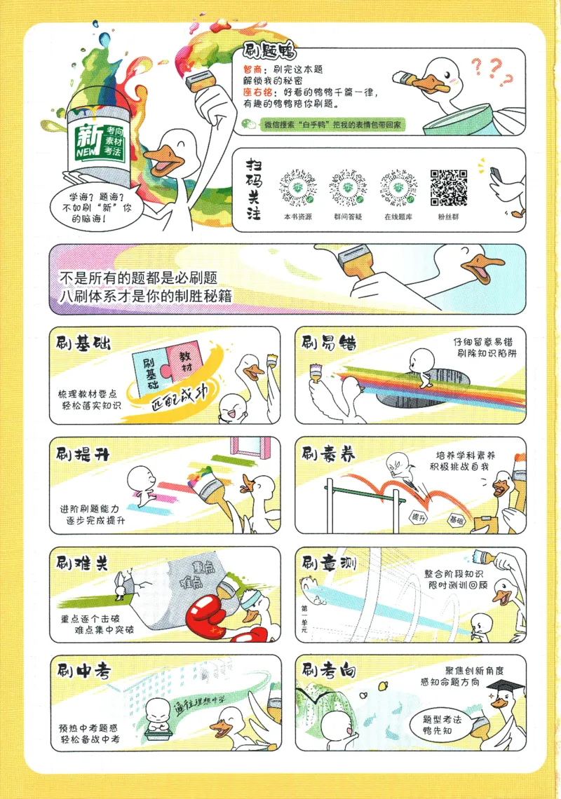 《2024版《初中必刷题》数学7下（XJ）_初中全科知识点总结和试卷_赠送习题试卷_初中3年学习辅助资料_2、2025初中必刷题合集_初中必刷题23+24+25上册_24初中必刷题上册+下册全_2024版-下册》第2页预览