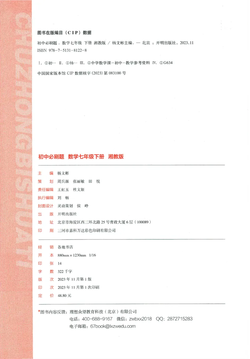 《2024版《初中必刷题》数学7下（XJ）_初中全科知识点总结和试卷_赠送习题试卷_初中3年学习辅助资料_2、2025初中必刷题合集_初中必刷题23+24+25上册_24初中必刷题上册+下册全_2024版-下册》第4页预览