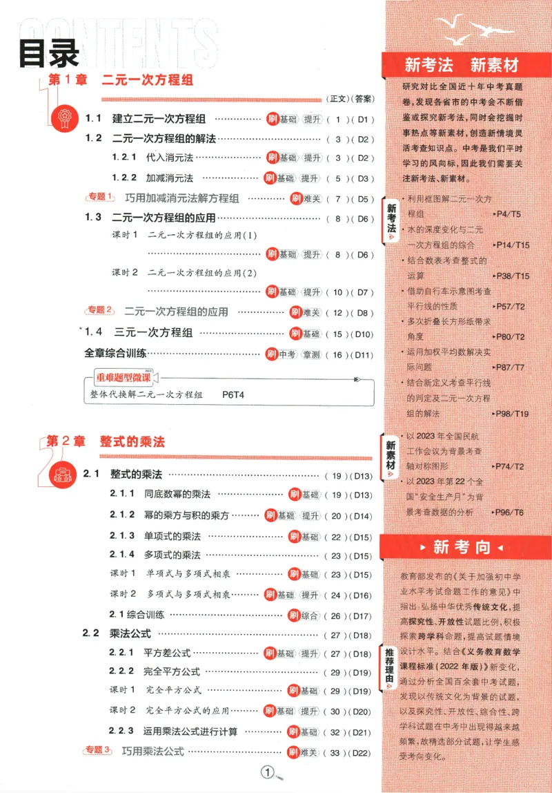 《2024版《初中必刷题》数学7下（XJ）_初中全科知识点总结和试卷_赠送习题试卷_初中3年学习辅助资料_2、2025初中必刷题合集_初中必刷题23+24+25上册_24初中必刷题上册+下册全_2024版-下册》第5页预览