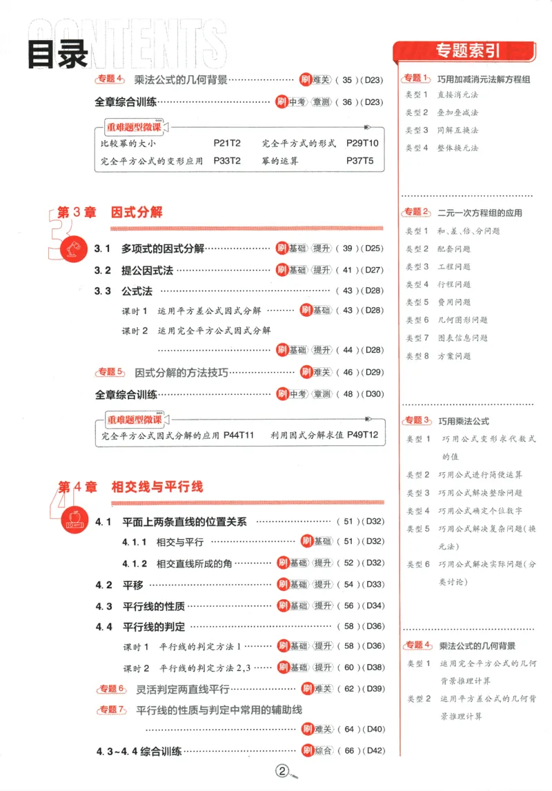 《2024版《初中必刷题》数学7下（XJ）_初中全科知识点总结和试卷_赠送习题试卷_初中3年学习辅助资料_2、2025初中必刷题合集_初中必刷题23+24+25上册_24初中必刷题上册+下册全_2024版-下册》第6页预览
