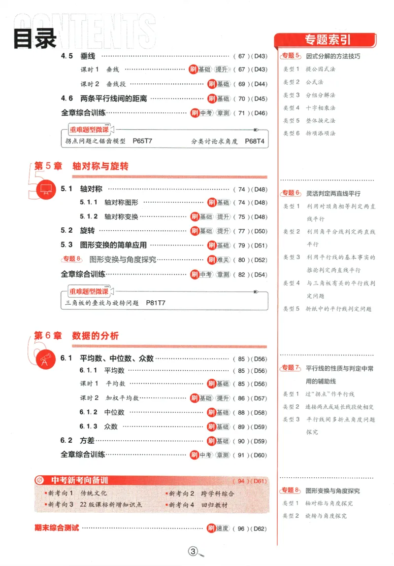 《2024版《初中必刷题》数学7下（XJ）_初中全科知识点总结和试卷_赠送习题试卷_初中3年学习辅助资料_2、2025初中必刷题合集_初中必刷题23+24+25上册_24初中必刷题上册+下册全_2024版-下册》第7页预览