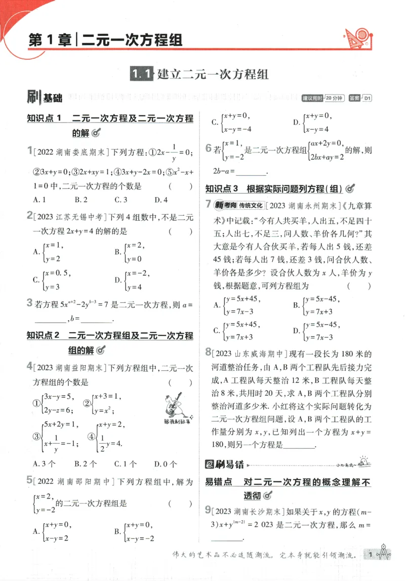 《2024版《初中必刷题》数学7下（XJ）_初中全科知识点总结和试卷_赠送习题试卷_初中3年学习辅助资料_2、2025初中必刷题合集_初中必刷题23+24+25上册_24初中必刷题上册+下册全_2024版-下册》第9页预览