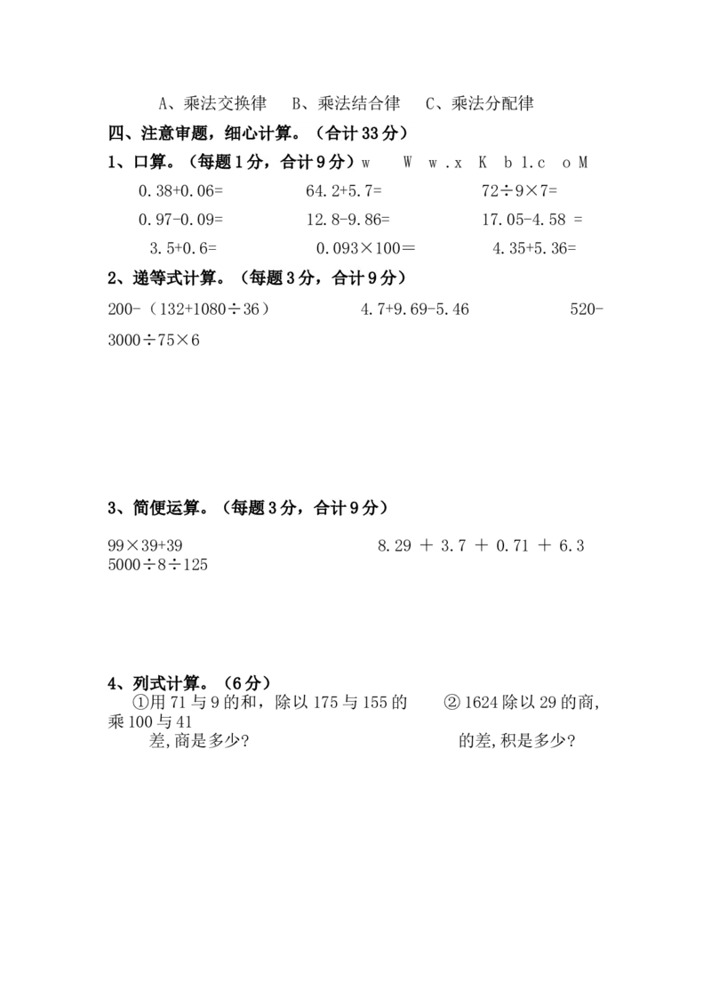 《江西美佛儿学校年四年级数学下册期末试卷（无答案）_26春小学语数英道科各版本《课件+教案》_26春各版本数学《课件+教案》1-6年级下册_26春青岛版数学1-6年级下册教案课件PPT_其他资源》第3页预览