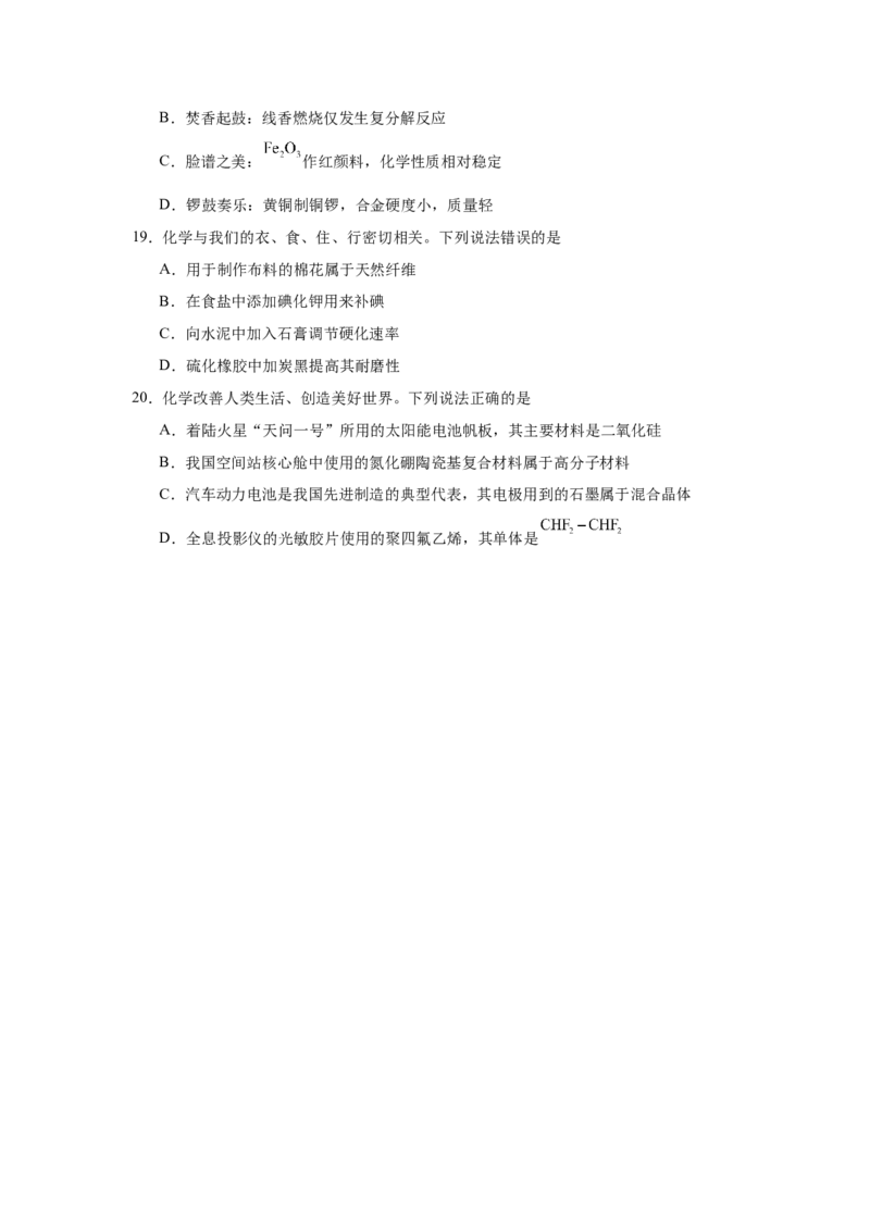 《2027年高考化学一轮复习——STSE（材料）_高考一二三轮复习_化学_2027年高考化学一轮_62027年高考化学一轮专题复习（考点梳理）》第5页预览