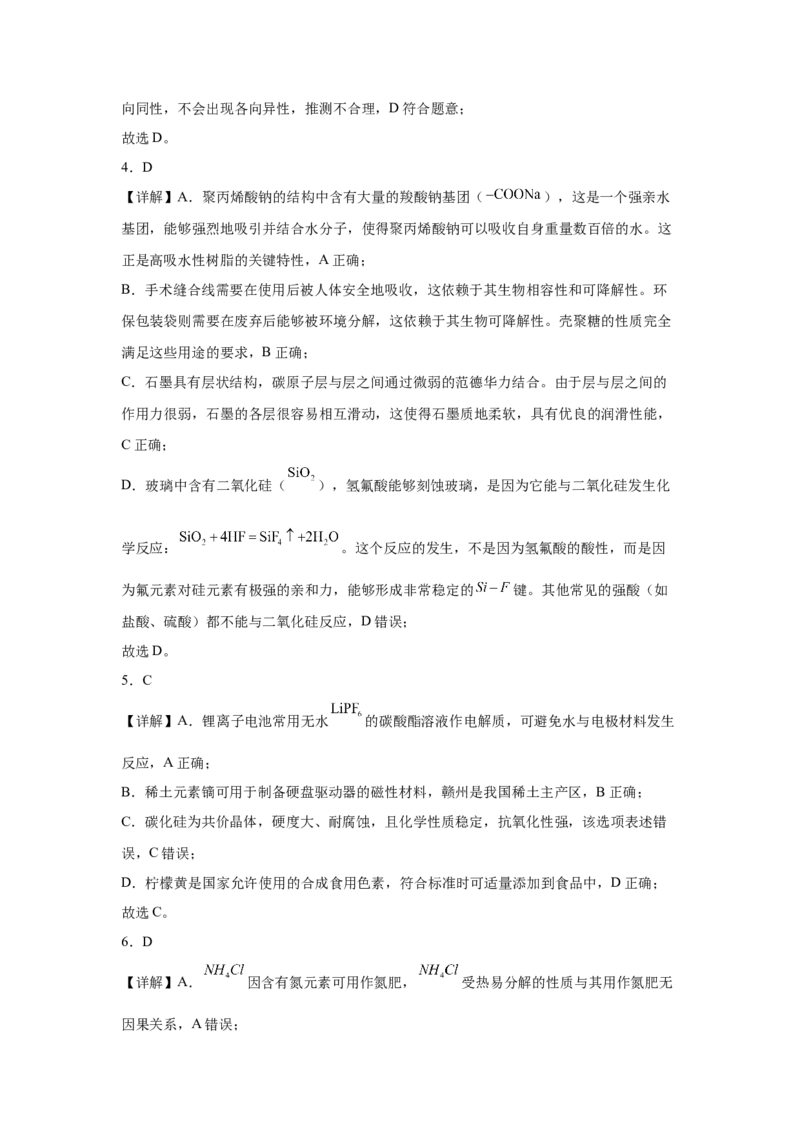 《2027年高考化学一轮复习——STSE（材料）_高考一二三轮复习_化学_2027年高考化学一轮_62027年高考化学一轮专题复习（考点梳理）》第7页预览
