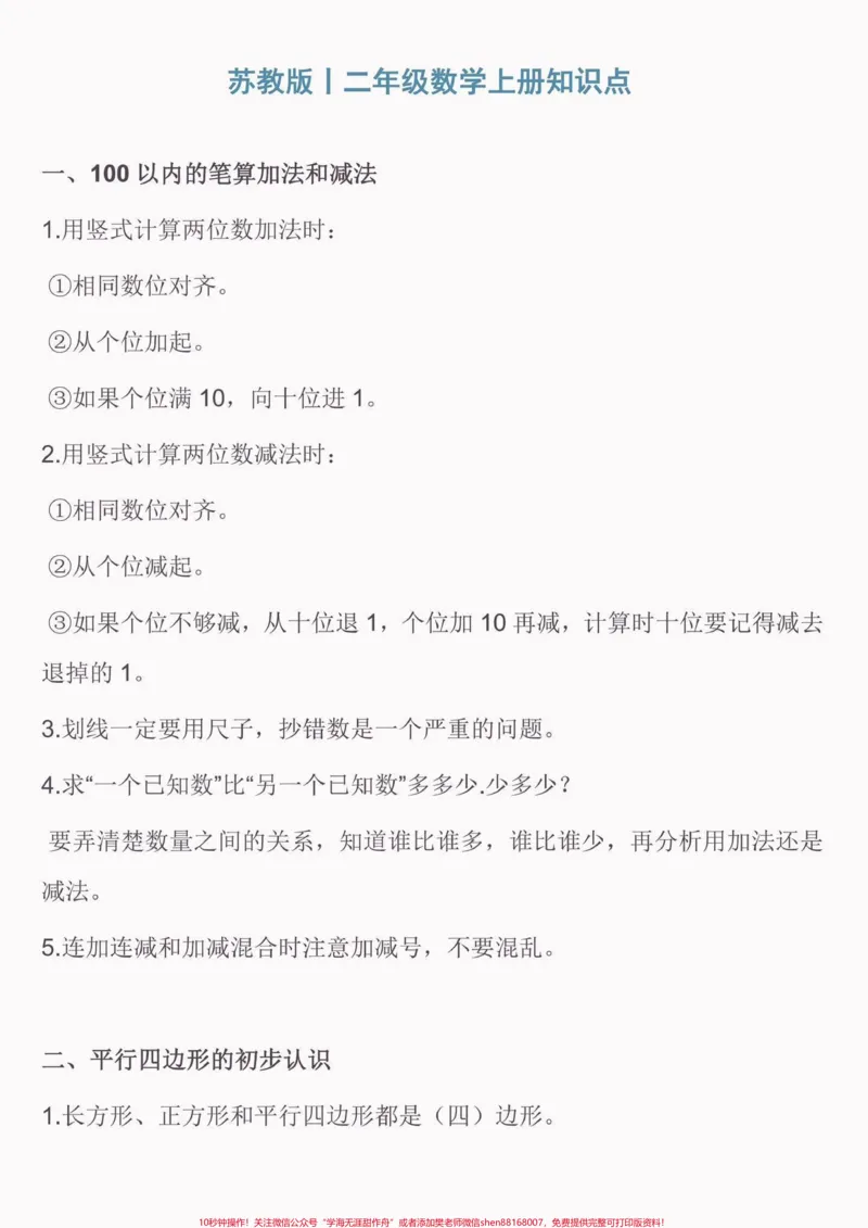 《二年级数学上册苏教版知识点汇总。二年级数学上册苏教版知识点汇总#二年级数学#二年级数学上册#知识点汇总#苏教版#关注我持续更新小学知识》第2页预览