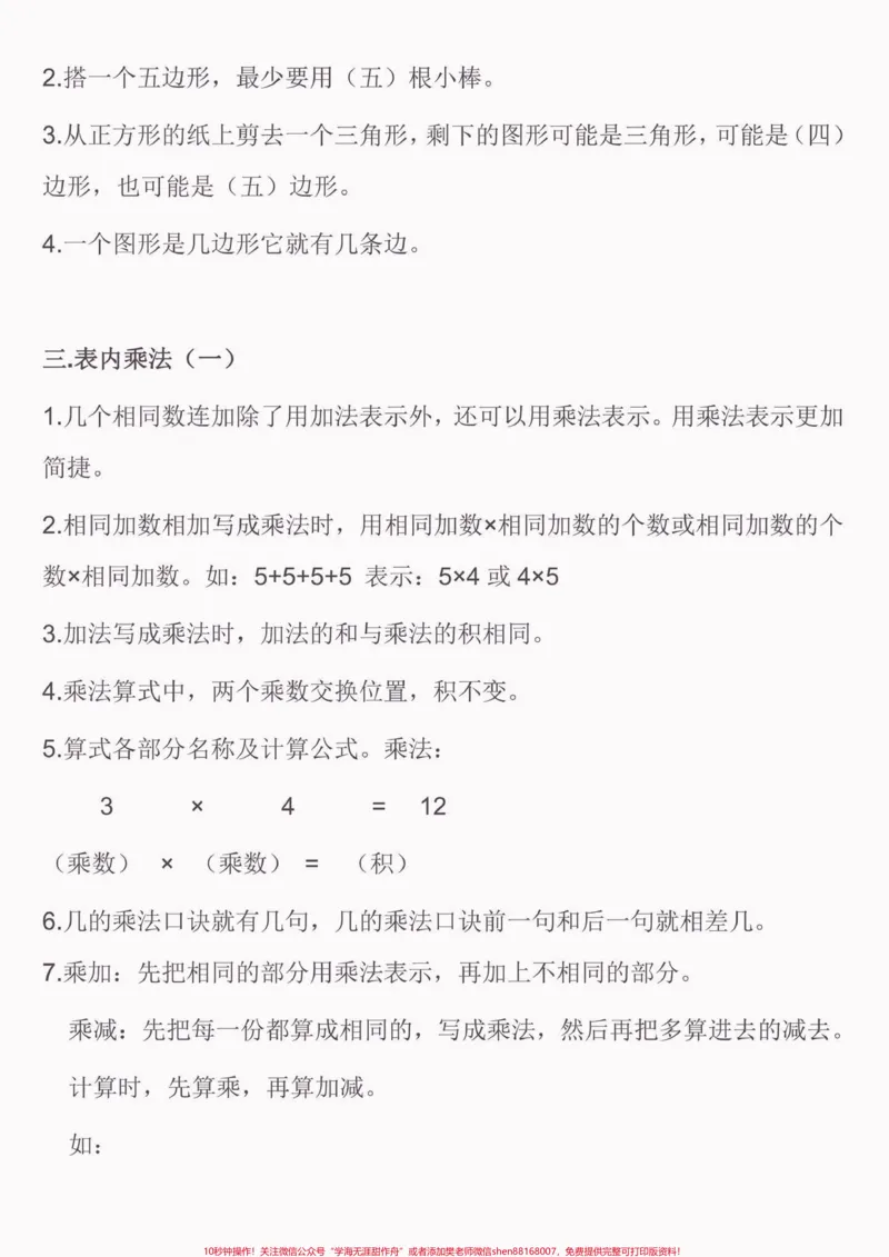 《二年级数学上册苏教版知识点汇总。二年级数学上册苏教版知识点汇总#二年级数学#二年级数学上册#知识点汇总#苏教版#关注我持续更新小学知识》第3页预览