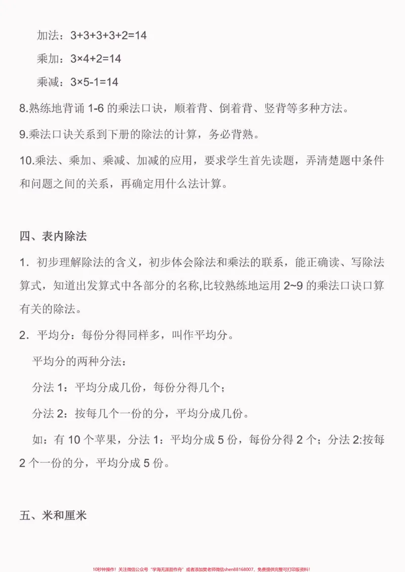 《二年级数学上册苏教版知识点汇总。二年级数学上册苏教版知识点汇总#二年级数学#二年级数学上册#知识点汇总#苏教版#关注我持续更新小学知识》第4页预览