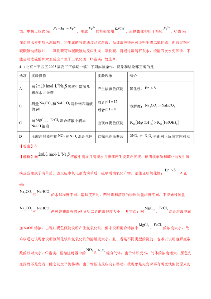 《压轴题08微型化学实验设计与评价（解析版）_高考一二三轮复习_化学_化学三轮冲刺_压轴题2025年高考化学培优训练（新高考通用）》第4页预览