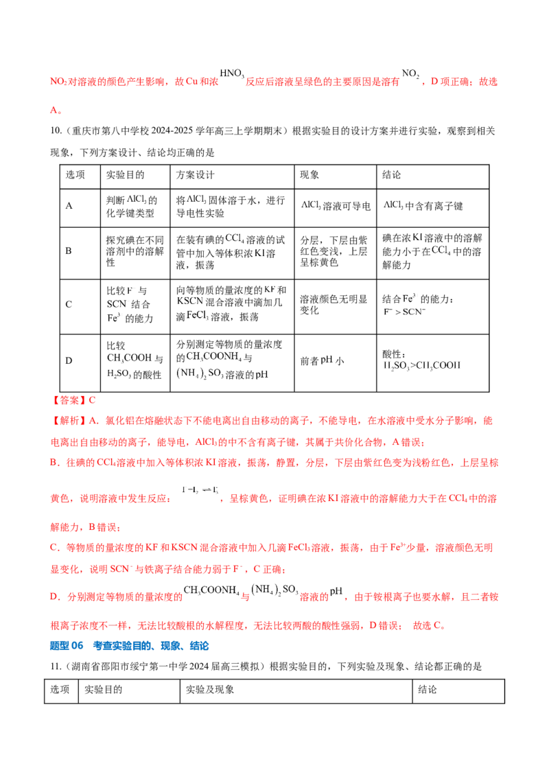 《压轴题08微型化学实验设计与评价（解析版）_高考一二三轮复习_化学_化学三轮冲刺_压轴题2025年高考化学培优训练（新高考通用）》第9页预览