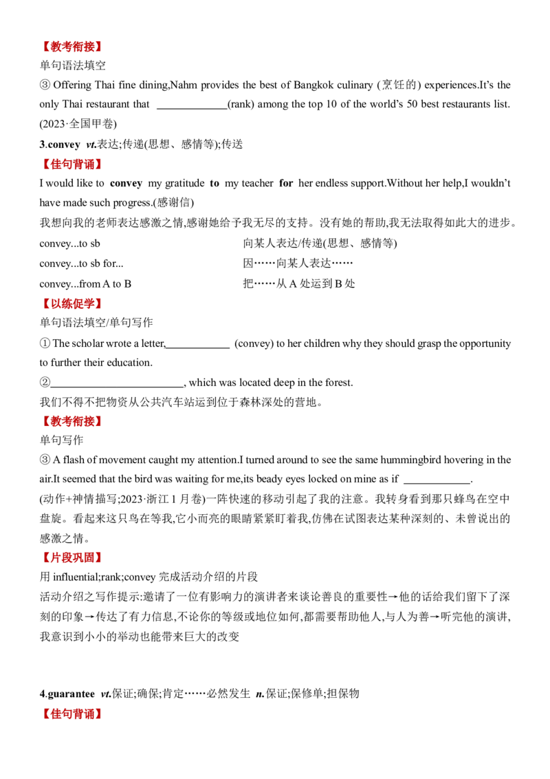 《Unit1Art一轮复习导学案_高考一二三轮复习_英语_2026年-英语高考专项复习_42026届高三英语一轮复习精品讲义》第6页预览