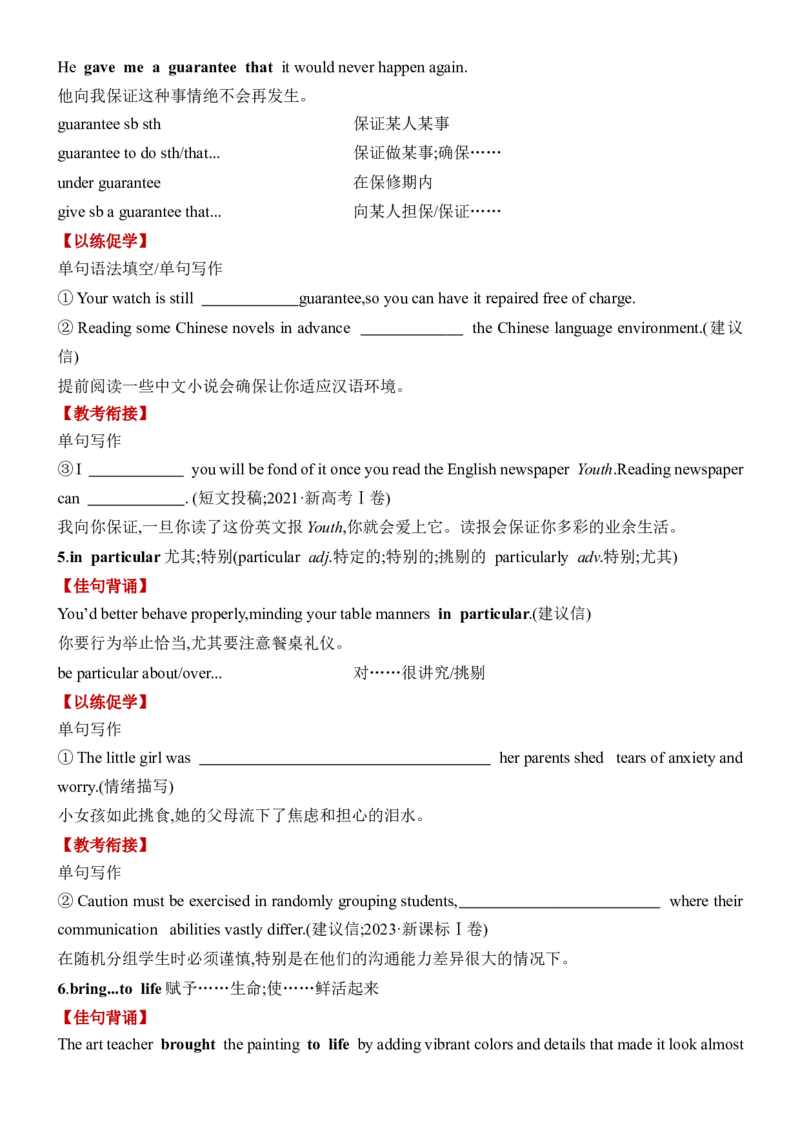 《Unit1Art一轮复习导学案_高考一二三轮复习_英语_2026年-英语高考专项复习_42026届高三英语一轮复习精品讲义》第7页预览