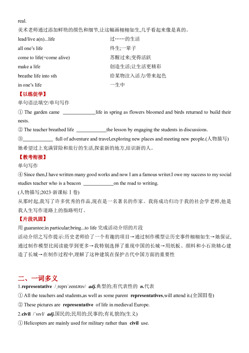 《Unit1Art一轮复习导学案_高考一二三轮复习_英语_2026年-英语高考专项复习_42026届高三英语一轮复习精品讲义》第8页预览