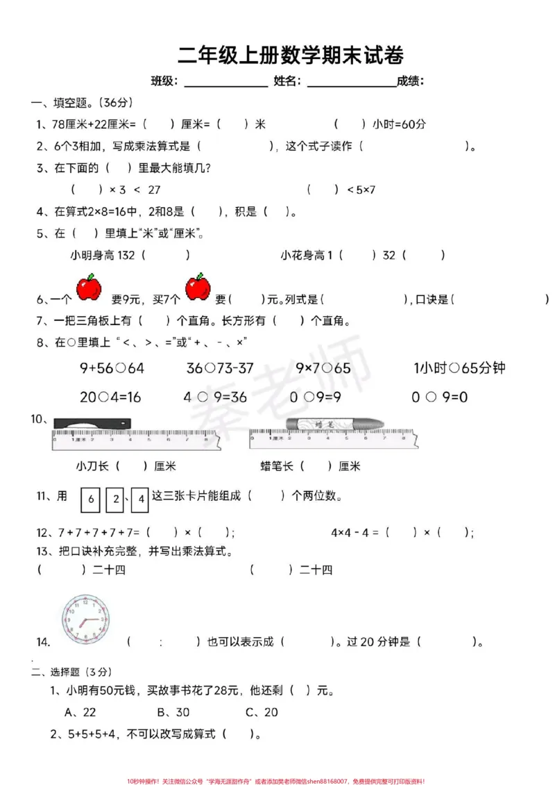 《二年级上册数学期末测试真题可打印。#二年级数学#期末考试#必考考点#学习资料分享#家长收藏孩子受益期末复习》第1页预览