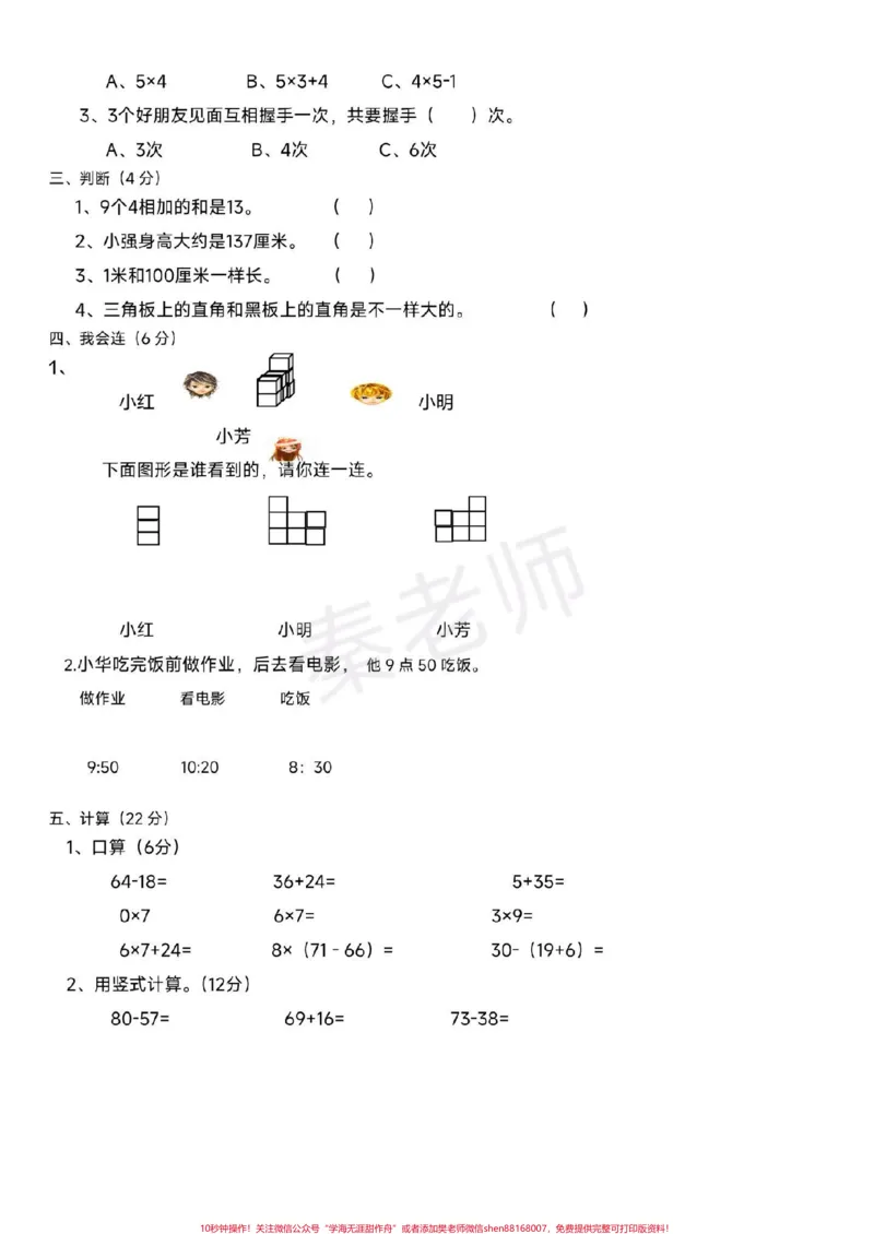 《二年级上册数学期末测试真题可打印。#二年级数学#期末考试#必考考点#学习资料分享#家长收藏孩子受益期末复习》第2页预览