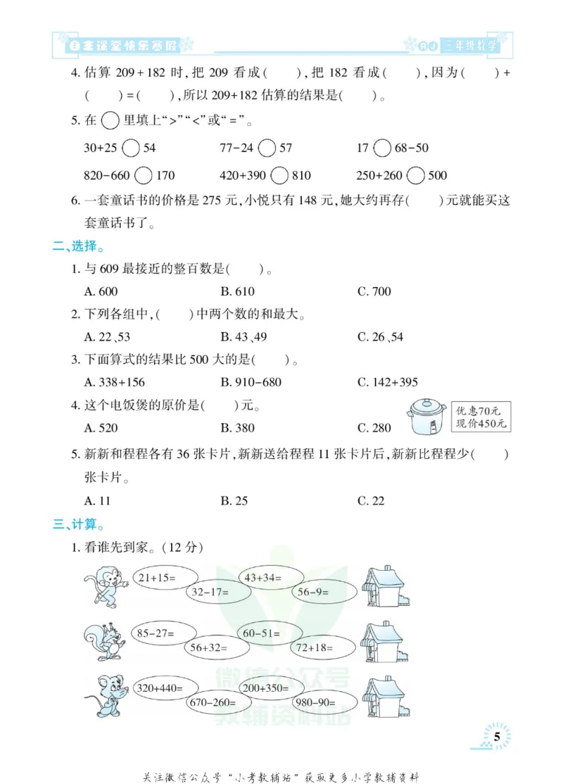 《快乐寒假自主课堂三年级数学人教版_07.小学语文、英语、数学专区_小学寒假教辅汇总_1~6年级快乐寒假·自主课堂》第10页预览