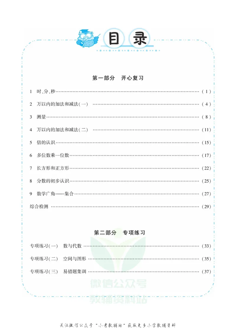 《快乐寒假自主课堂三年级数学人教版_07.小学语文、英语、数学专区_小学寒假教辅汇总_1~6年级快乐寒假·自主课堂》第4页预览