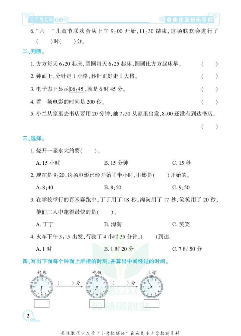 《快乐寒假自主课堂三年级数学人教版_07.小学语文、英语、数学专区_小学寒假教辅汇总_1~6年级快乐寒假·自主课堂》第7页预览