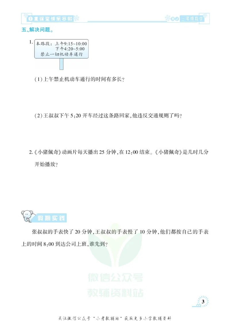 《快乐寒假自主课堂三年级数学人教版_07.小学语文、英语、数学专区_小学寒假教辅汇总_1~6年级快乐寒假·自主课堂》第8页预览
