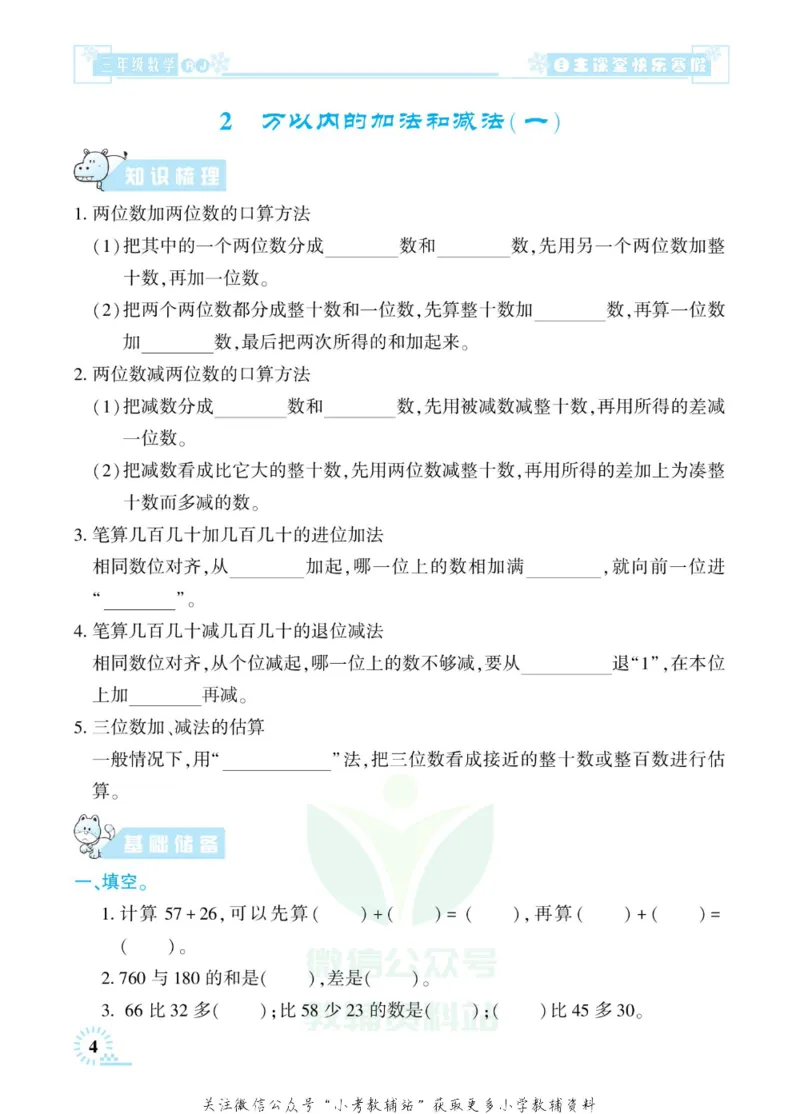 《快乐寒假自主课堂三年级数学人教版_07.小学语文、英语、数学专区_小学寒假教辅汇总_1~6年级快乐寒假·自主课堂》第9页预览