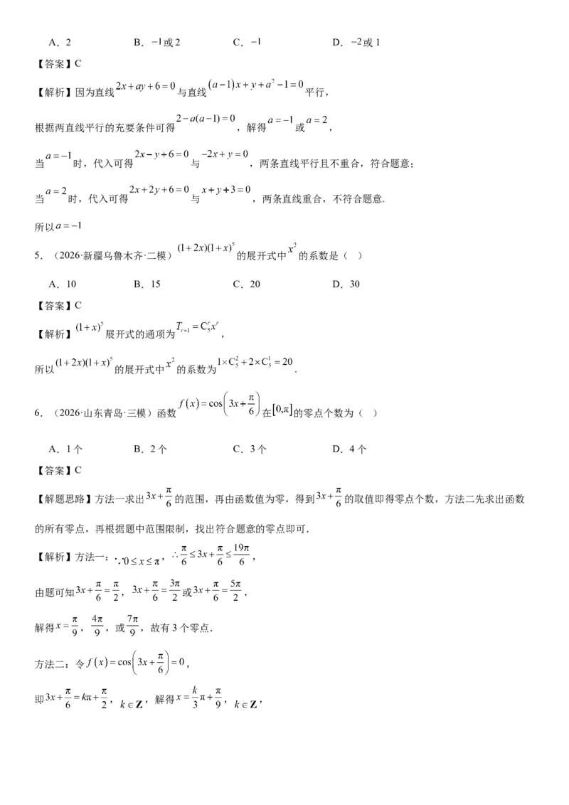 《“8+3+3”73分三轮冲刺保分强化训练(19)（学生版）_高考一二三轮复习_数学_2026年-数学高考专项复习_122026届高考数学三轮复习模拟强化训练(新高考适用)》第2页预览