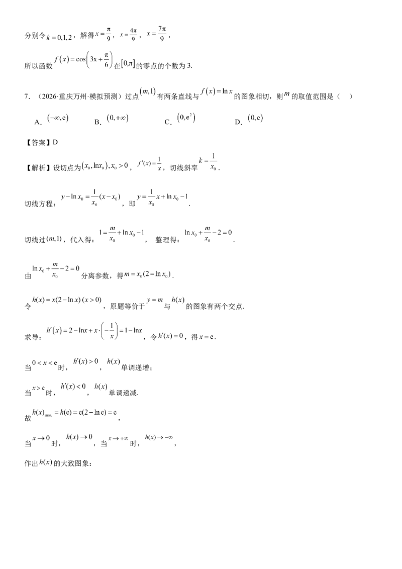 《“8+3+3”73分三轮冲刺保分强化训练(19)（学生版）_高考一二三轮复习_数学_2026年-数学高考专项复习_122026届高考数学三轮复习模拟强化训练(新高考适用)》第3页预览