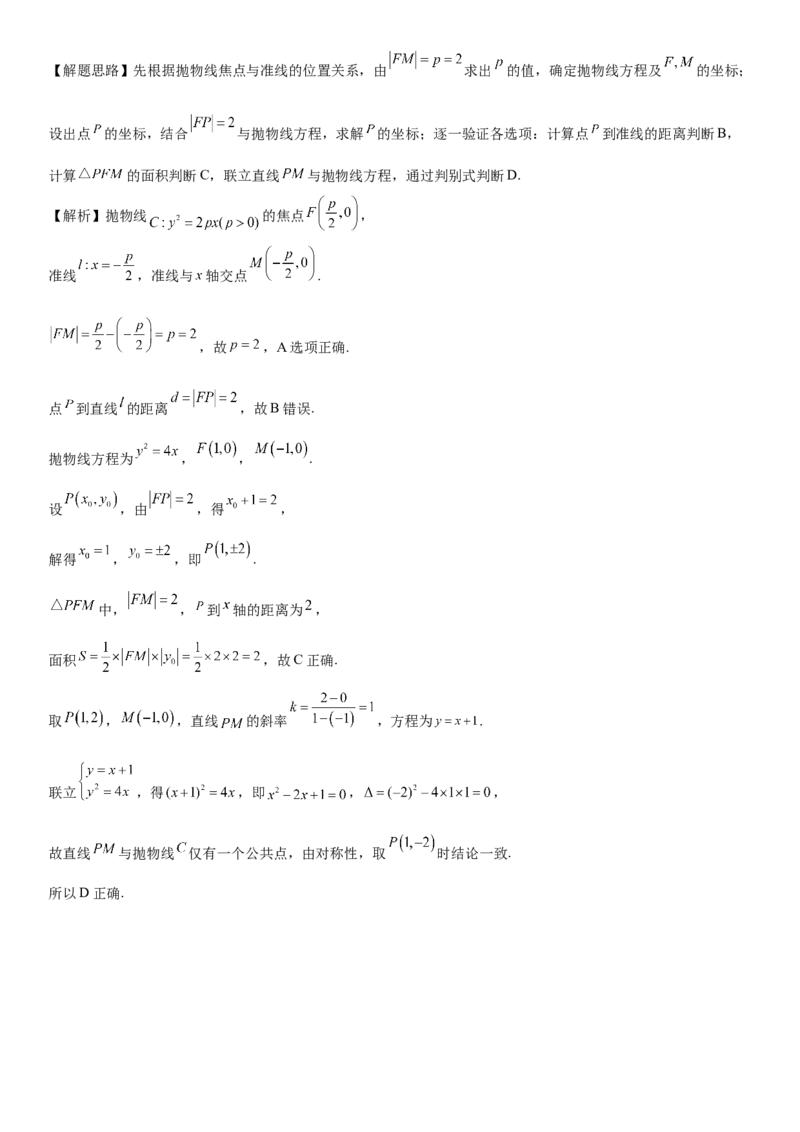 《“8+3+3”73分三轮冲刺保分强化训练(19)（学生版）_高考一二三轮复习_数学_2026年-数学高考专项复习_122026届高考数学三轮复习模拟强化训练(新高考适用)》第6页预览