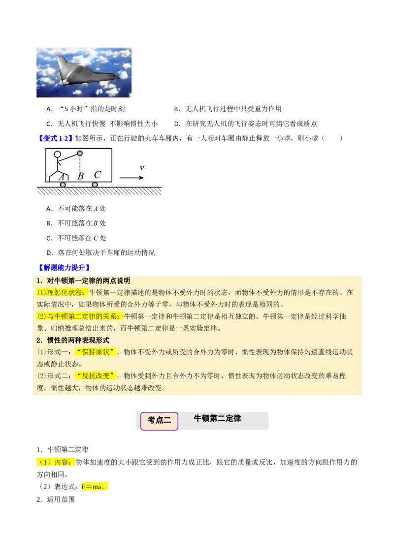 《第13讲牛顿定律基础（举一反三讲义）（全国通用）（学生版）(1)_高考一二三轮复习_物理_2026年-物理高考专项复习_2026年高考物理举一反三系列（新高考通用）-G249_资料_2026版》第3页预览