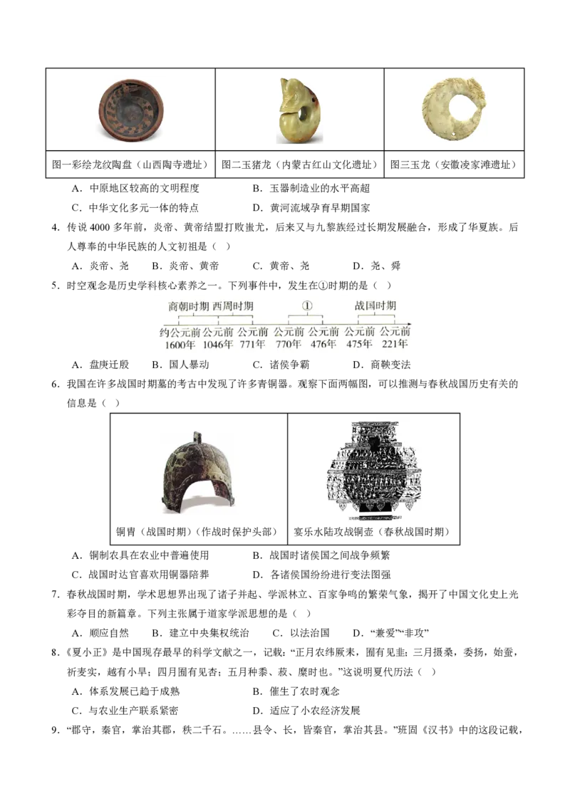 《2024年七年级历史期末模拟卷01（考试版A4）测试范围：七上全册（统编版2024）_初中全科知识点总结和试卷_赠送习题试卷_初中3年学习辅助资料_5、期末试卷合集》第2页预览
