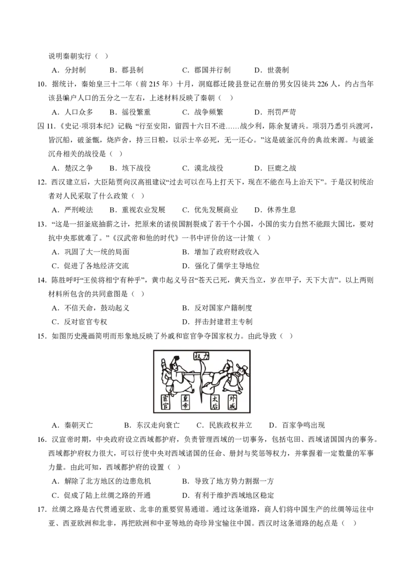 《2024年七年级历史期末模拟卷01（考试版A4）测试范围：七上全册（统编版2024）_初中全科知识点总结和试卷_赠送习题试卷_初中3年学习辅助资料_5、期末试卷合集》第3页预览