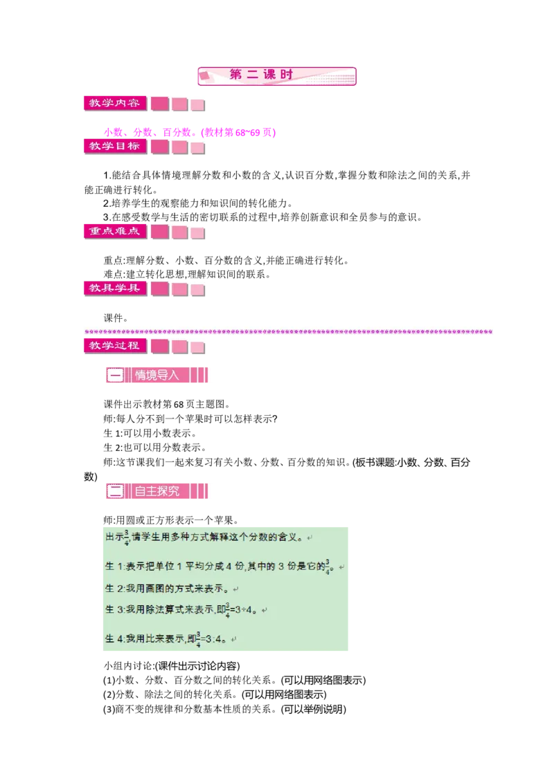 《数与代数.1数的认识2_26春小学语数英道科各版本《课件+教案》_26春各版本语数英《七彩课堂》教学课件+教案_数学《七彩课堂课件教案》北师大26春_总复习（教案）_教案》第1页预览