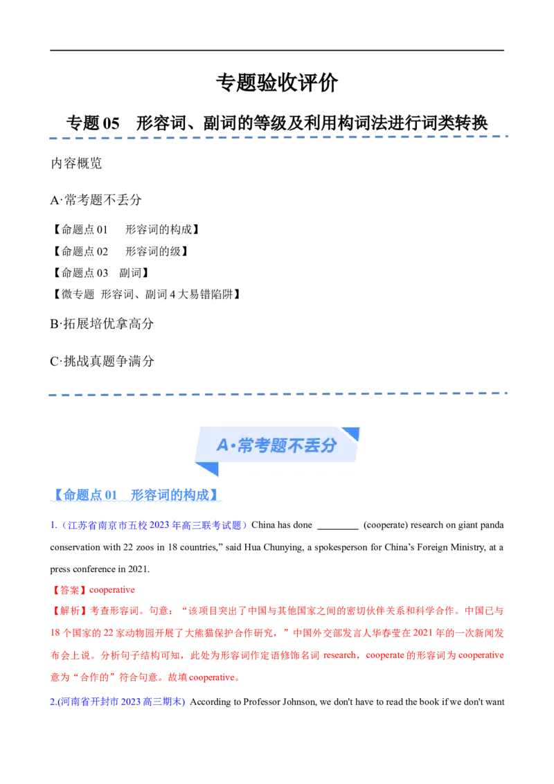 《专题05形容词、副词的等级及利用构词法进行词类转换（分层练）（解析版）-高频考点解密2024年高考英语二轮复习高频考点追踪与预测（新高考专用）_初高中资料库_高中英语》第1页预览