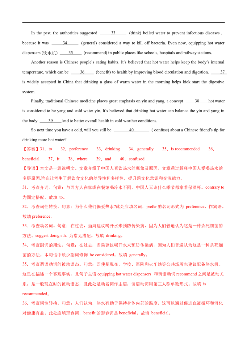 《专题05形容词、副词的等级及利用构词法进行词类转换（分层练）（解析版）-高频考点解密2024年高考英语二轮复习高频考点追踪与预测（新高考专用）_初高中资料库_高中英语》第10页预览