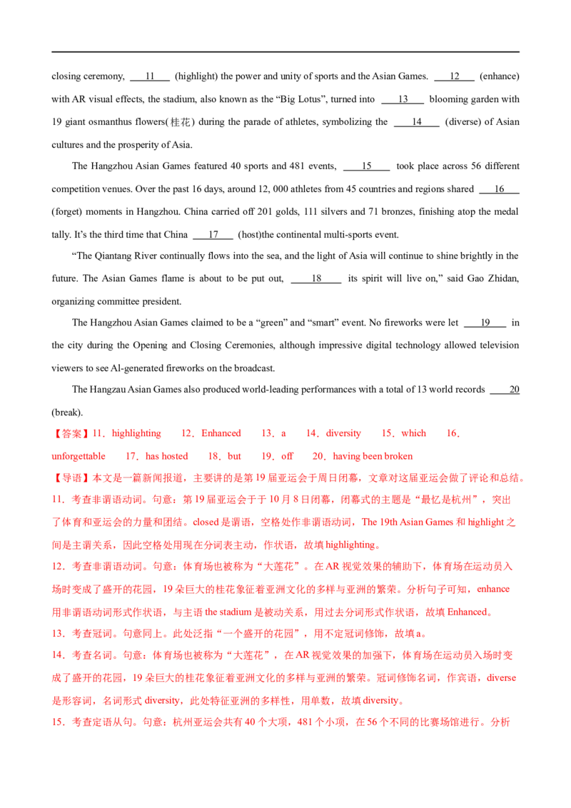 《专题05形容词、副词的等级及利用构词法进行词类转换（分层练）（解析版）-高频考点解密2024年高考英语二轮复习高频考点追踪与预测（新高考专用）_初高中资料库_高中英语》第7页预览