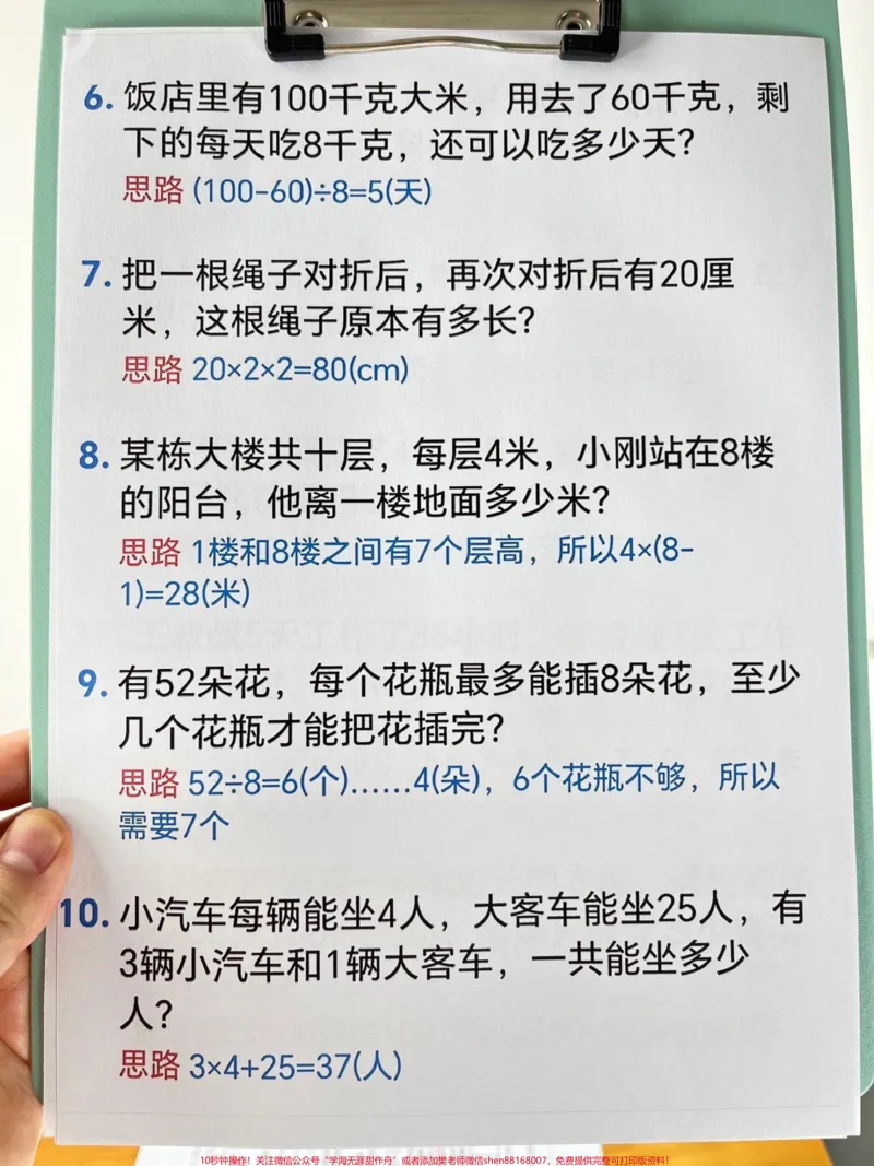 《二年级数学下册50道经典应用题,应用题是。二年级下册必考重点,这份资料囊括了大部分题型,给孩子打印出来练一练吧#二年级下册应用题#二年级应用题50道#二年级数学应用题#二年级数学 #应用题》第3页预览