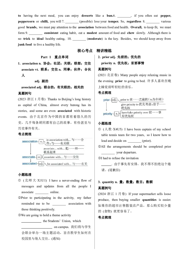 《Unit3FOODANDCULTURE一轮复习导学案_高考一二三轮复习_英语_2026年_32026届高三英语一轮复习导学案（人教版2019）》第3页预览