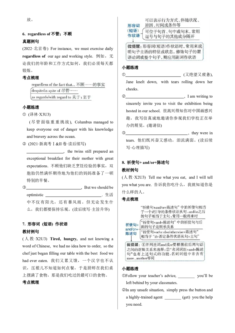 《Unit3FOODANDCULTURE一轮复习导学案_高考一二三轮复习_英语_2026年_32026届高三英语一轮复习导学案（人教版2019）》第5页预览