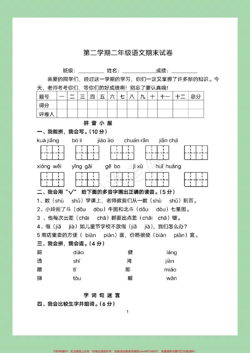 《#二年级语文#期末考试题量大有点难，刚刚考过的家长为孩子保存练习吧！》第2页预览