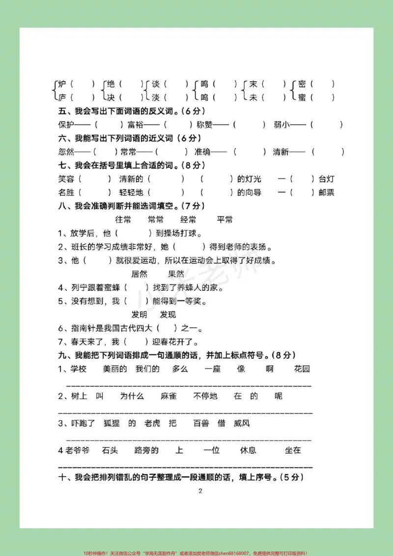 《#二年级语文#期末考试题量大有点难，刚刚考过的家长为孩子保存练习吧！》第3页预览