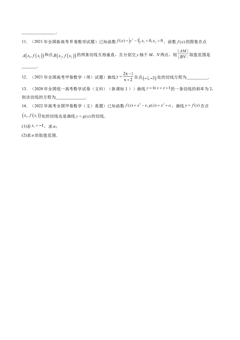 《3.1导数的概念及其意义、导数的运算（8大题型）（讲义+精练）（学生版）_高考一二三轮复习_数学_2027年高考数学一轮更新中》第7页预览